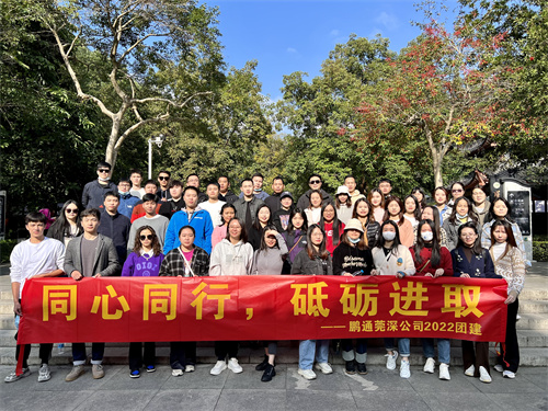 同心同行 砥砺进取|IOS/Android通用版/手机APP下载【东莞&深圳】公司团建活动圆满结束 同心同行 砥砺进取|IOS/Android通用版/手机APP下载【东莞&深圳】公司团建活动圆满结束