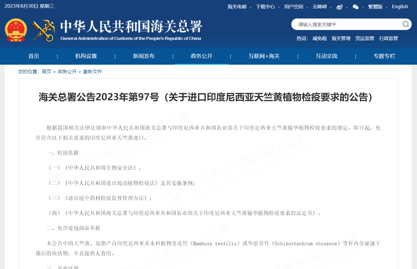 关于进口印度尼西亚天竺黄植物检疫要求的公告 关于进口印度尼西亚天竺黄植物检疫要求的公告