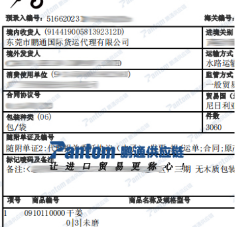 干姜进口报关单_IOS/Android通用版/手机APP下载 干姜进口报关单_IOS/Android通用版/手机APP下载