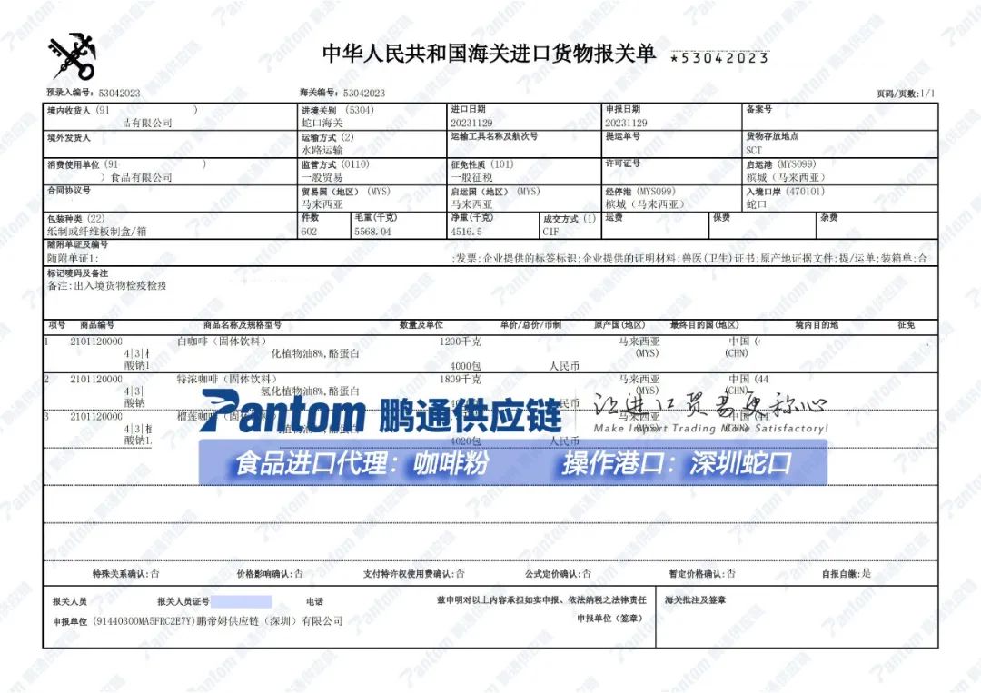 abbf79900dc23d13172c334081e87a8a.jpg 咖啡粉报关单.jpg