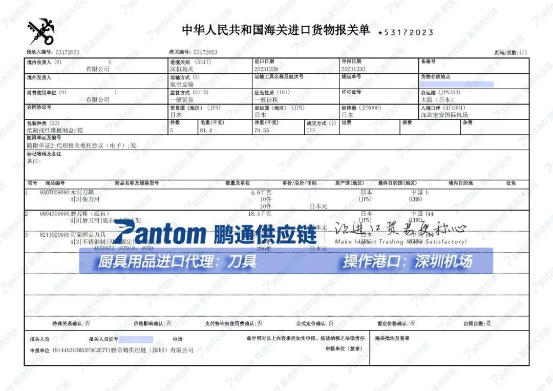 【进口案例】厨具用品“刀具”深圳机场进口清关 【进口案例】厨具用品“刀具”深圳机场进口清关