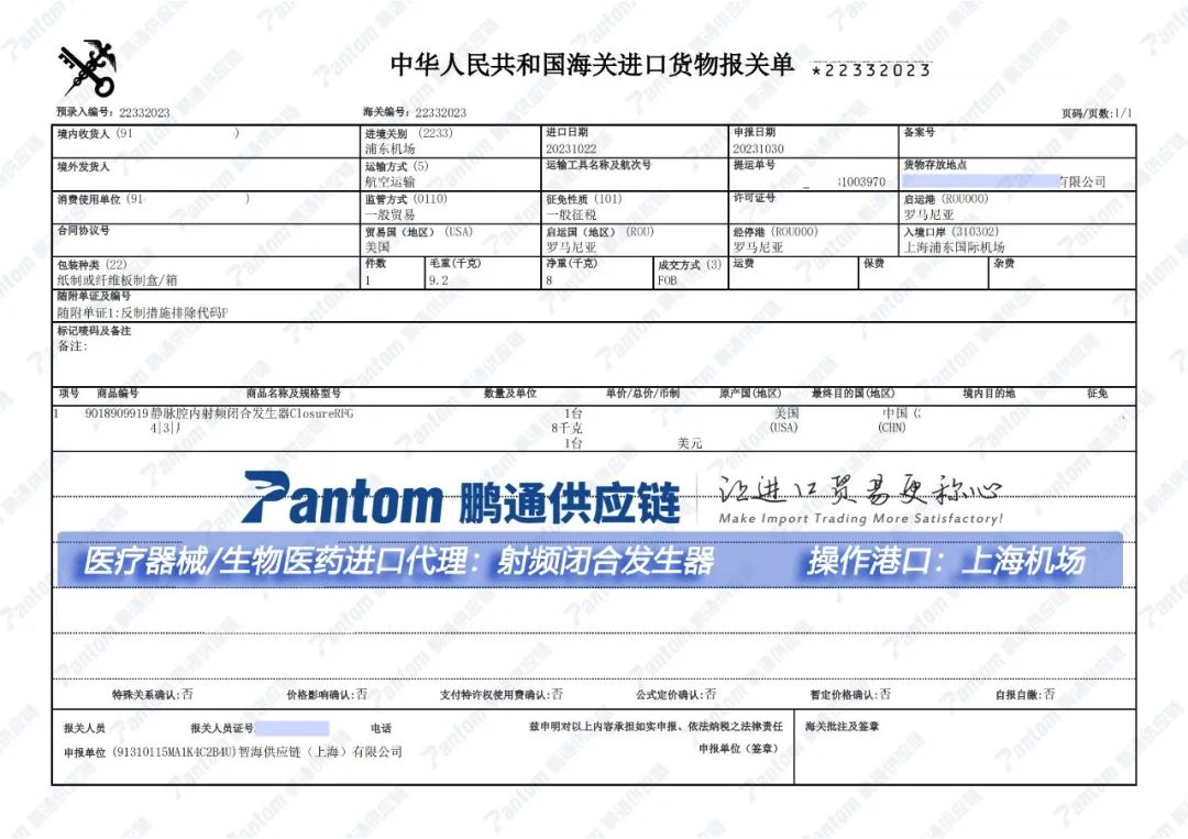 b5f049c3c9f00a6e111d627404f91a9f.jpg 医疗器械报关单.jpg