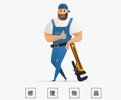 46eb2c438f8e34c084d2bf0b7569920e.png 维修物品.png