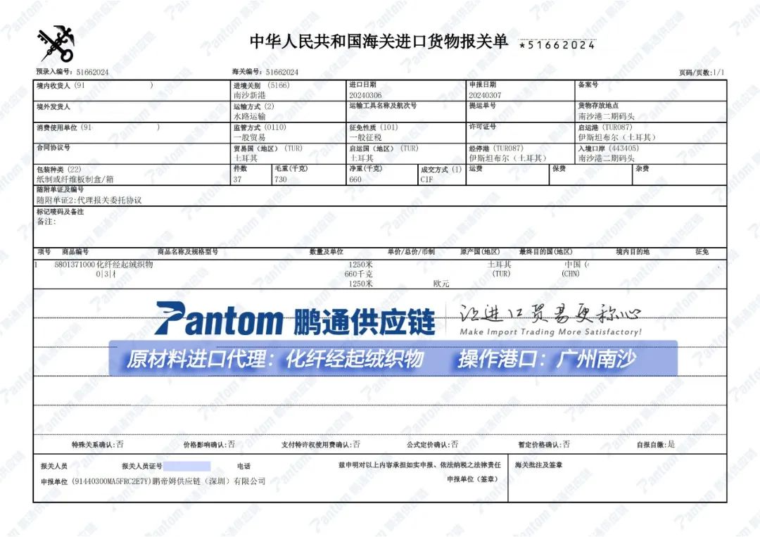 【进口案例】纺织原料广州南沙清关代理 【进口案例】纺织原料广州南沙清关代理