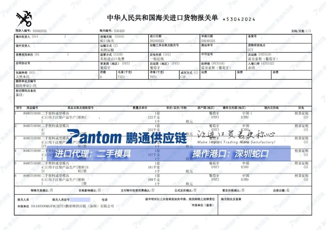【进口案例】深圳蛇口港模具进口报关代理 【进口案例】深圳蛇口港模具进口报关代理