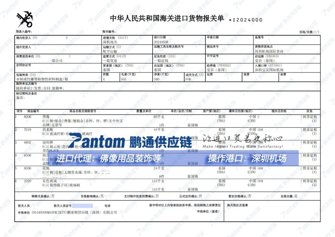 4d4d5533ad9dae20d72ee27c9a8cf4e8.jpg 报关单.jpg