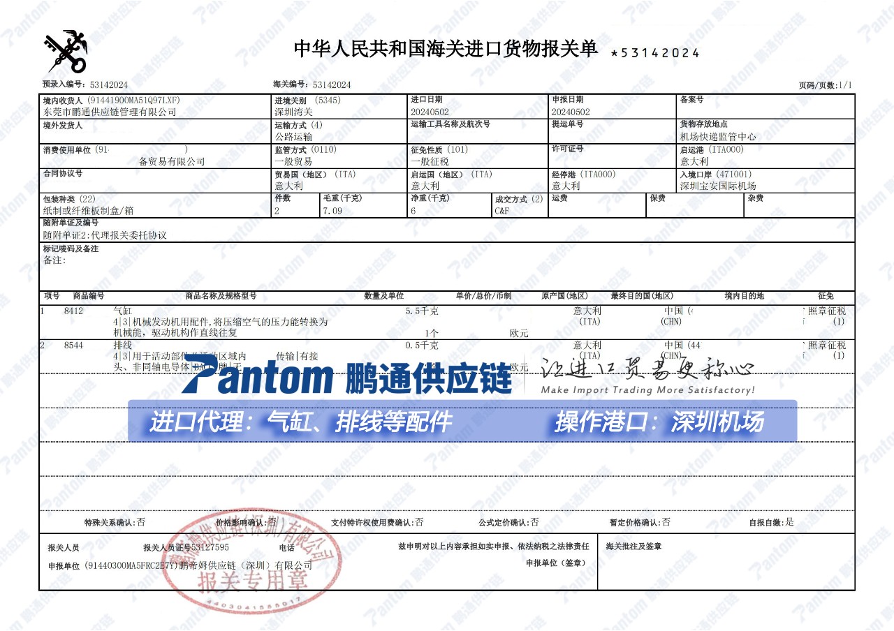 【进口案例】气缸配件进口代理广州机场清关 【进口案例】气缸配件进口代理广州机场清关