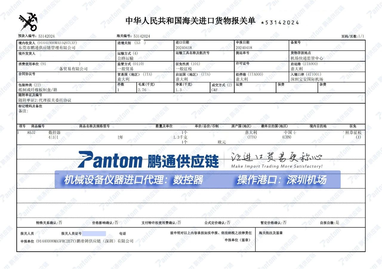 【进口案例】仪器配件数控器进口代理深圳机场清关 【进口案例】仪器配件数控器进口代理深圳机场清关