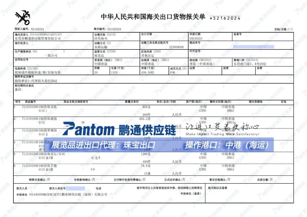 40d4c0bcf9837666db459affd40d39cb.jpg ATA报关单.jpg