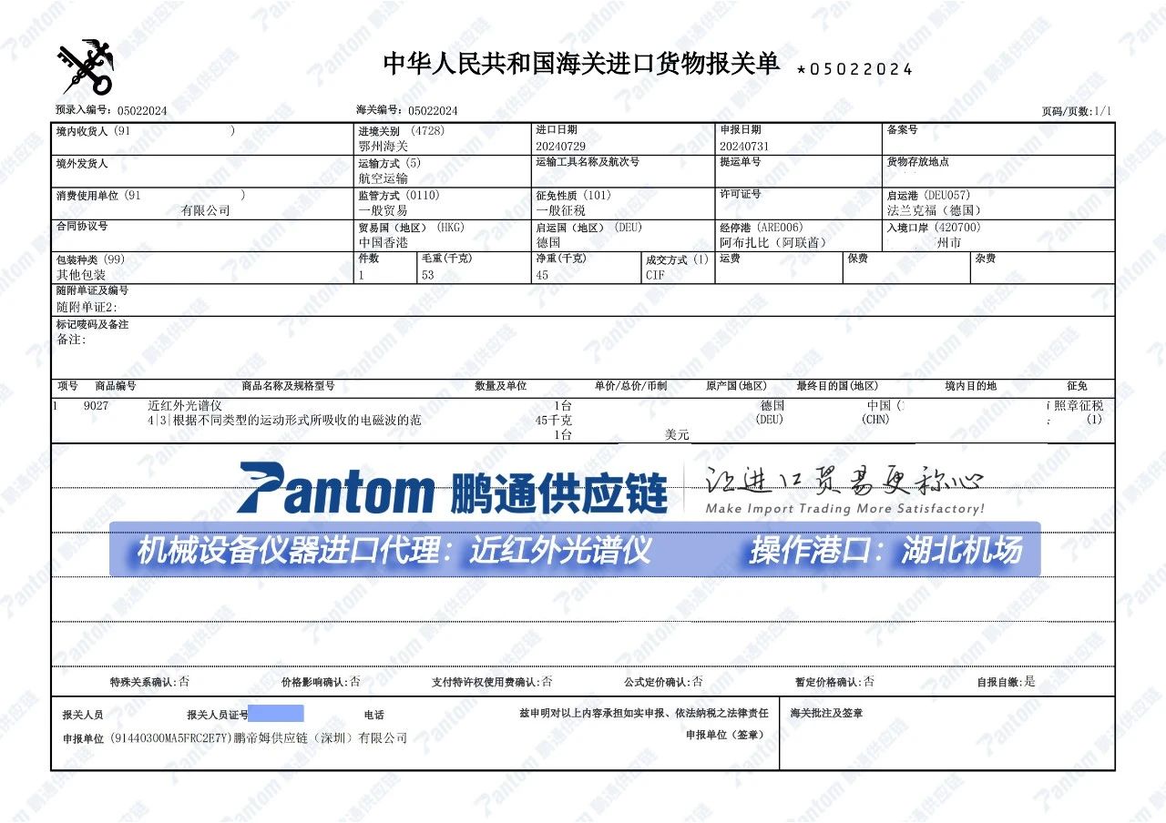 【进口案例】近红外光谱仪进口代理湖北机场清关 【进口案例】近红外光谱仪进口代理湖北机场清关