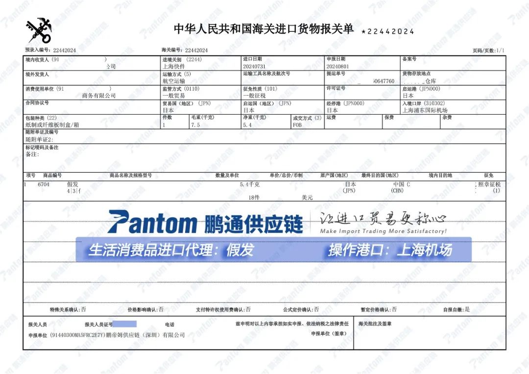 【进口案例】生活消费品假发上海机场清关代理 【进口案例】生活消费品假发上海机场清关代理