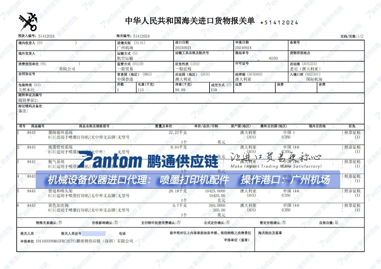 喷墨打印机配件进口报关单 喷墨打印机配件进口报关单