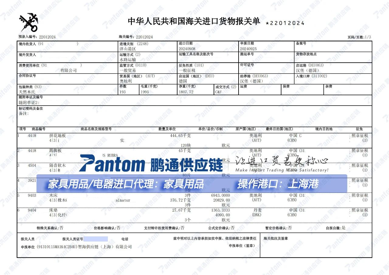 木制家具进口报关单 木制家具进口报关单