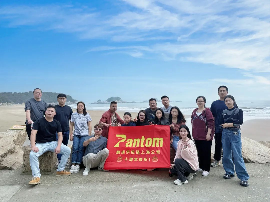 庆祝上海公司十周年庆典&浙江朱家尖之旅回顾 庆祝上海公司十周年庆典&浙江朱家尖之旅回顾