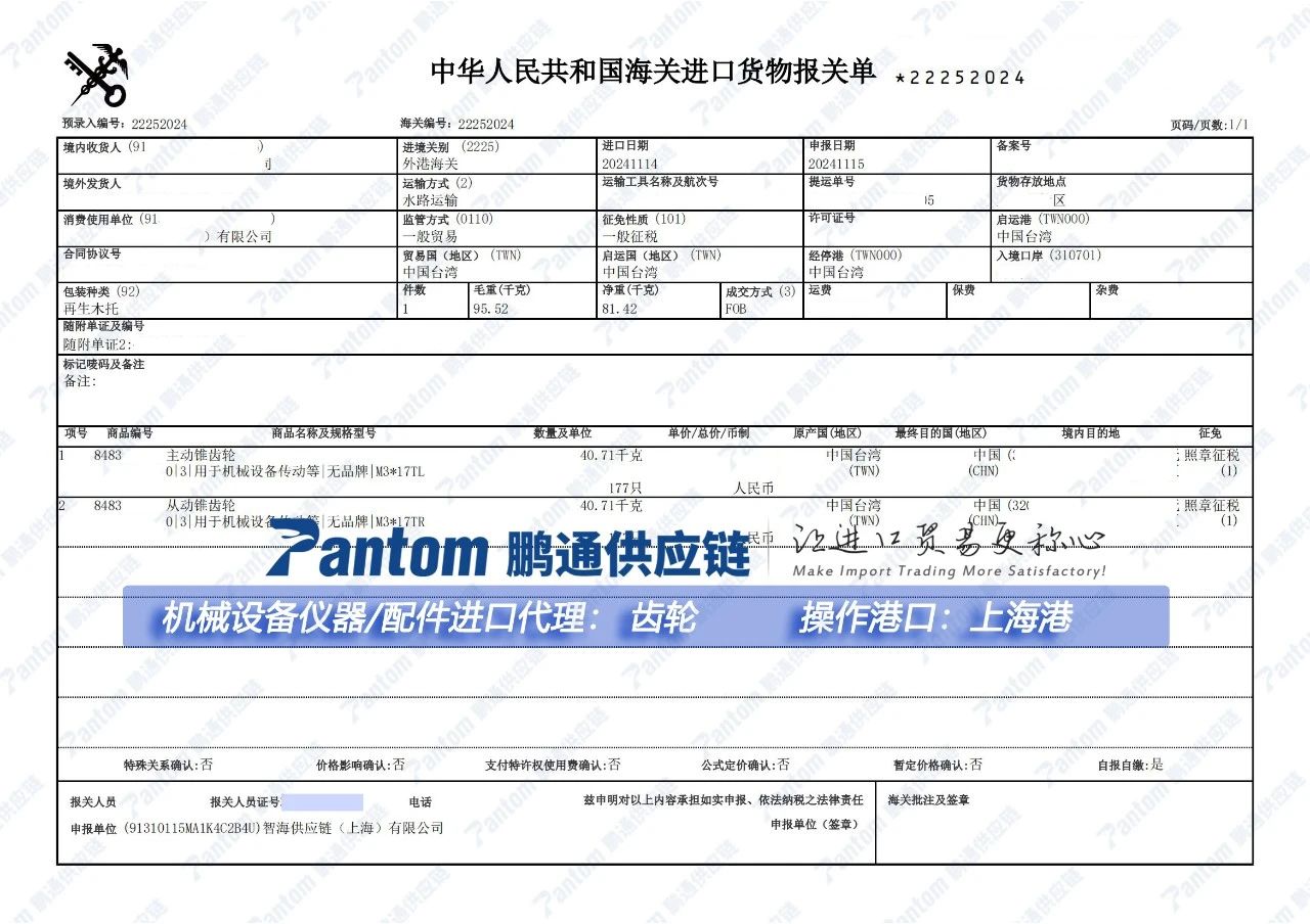 db4c53e5c8edb7a7332807b31ff6d468.jpg 报关单.jpg