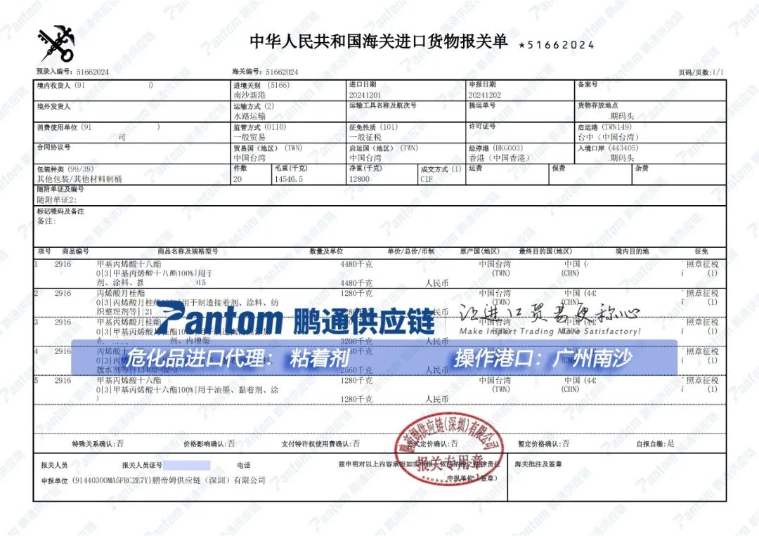 【进口案例】化工品“粘着剂”进口代理,广州港清关 【进口案例】化工品“粘着剂”进口代理,广州港清关