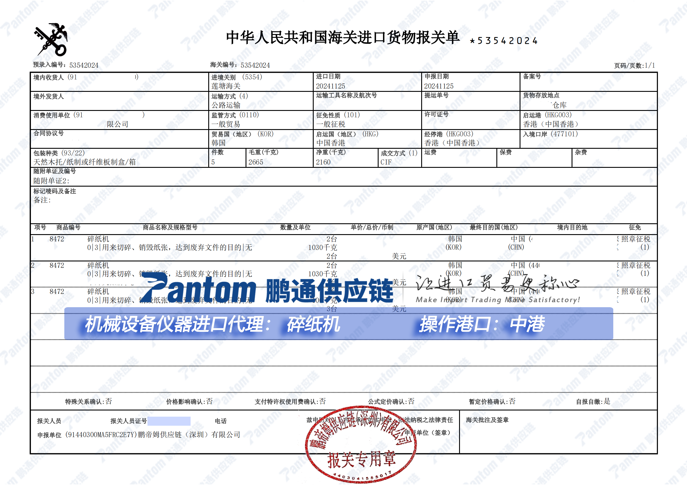 碎纸机进口代理,中港陆运进口清关送货 碎纸机进口代理,中港陆运进口清关送货