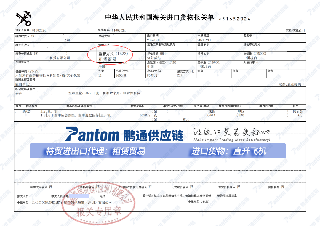 2cc84b1c864c6ed61b35252fca8a3bb4.png 报关单.png