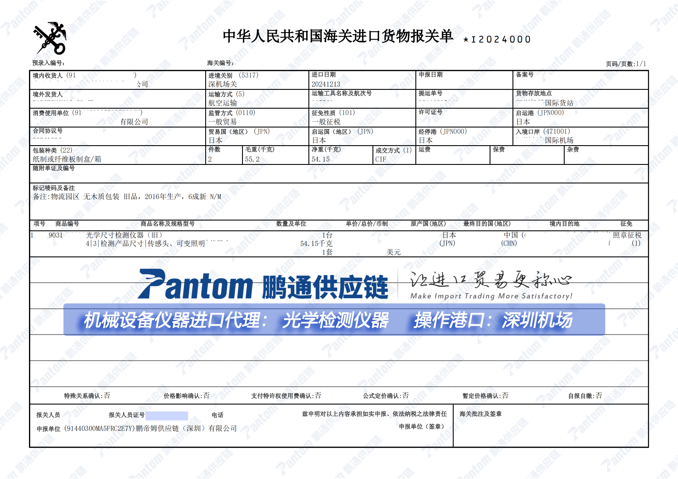 pluto4u进口设备仪器光学检测仪报关单 pluto4u进口设备仪器光学检测仪报关单