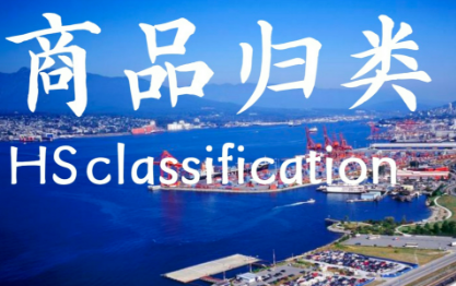 【进口知识】“银发经济”商品海关归类 【进口知识】“银发经济”商品海关归类