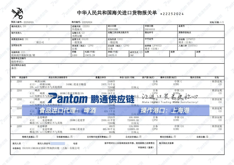 上海啤酒进口清关报关单 上海啤酒进口清关报关单