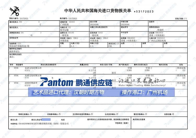 古董报关单 古董报关单