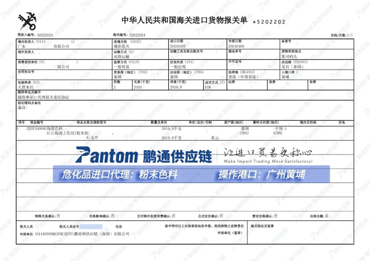 粉末色料报关单 粉末色料报关单