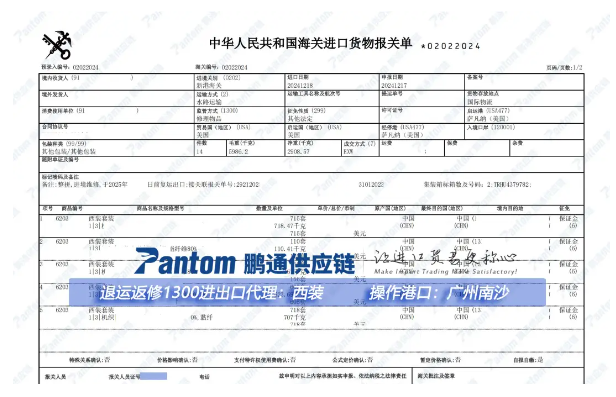 西装退运返修报关单 西装退运返修报关单