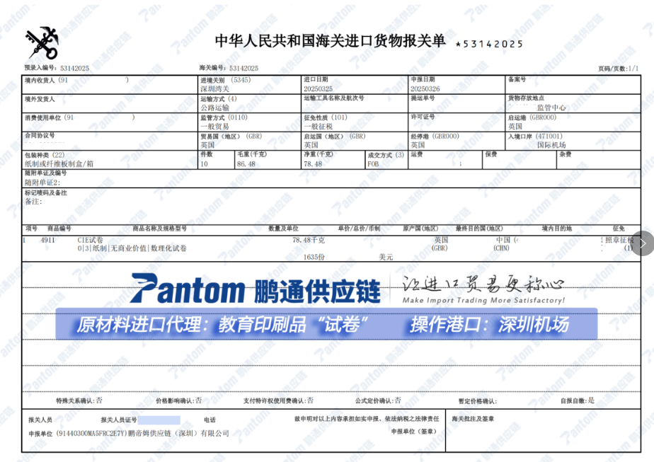 b432c8895ac4e65fc328a9031ac8209d.png 试卷报关单.png