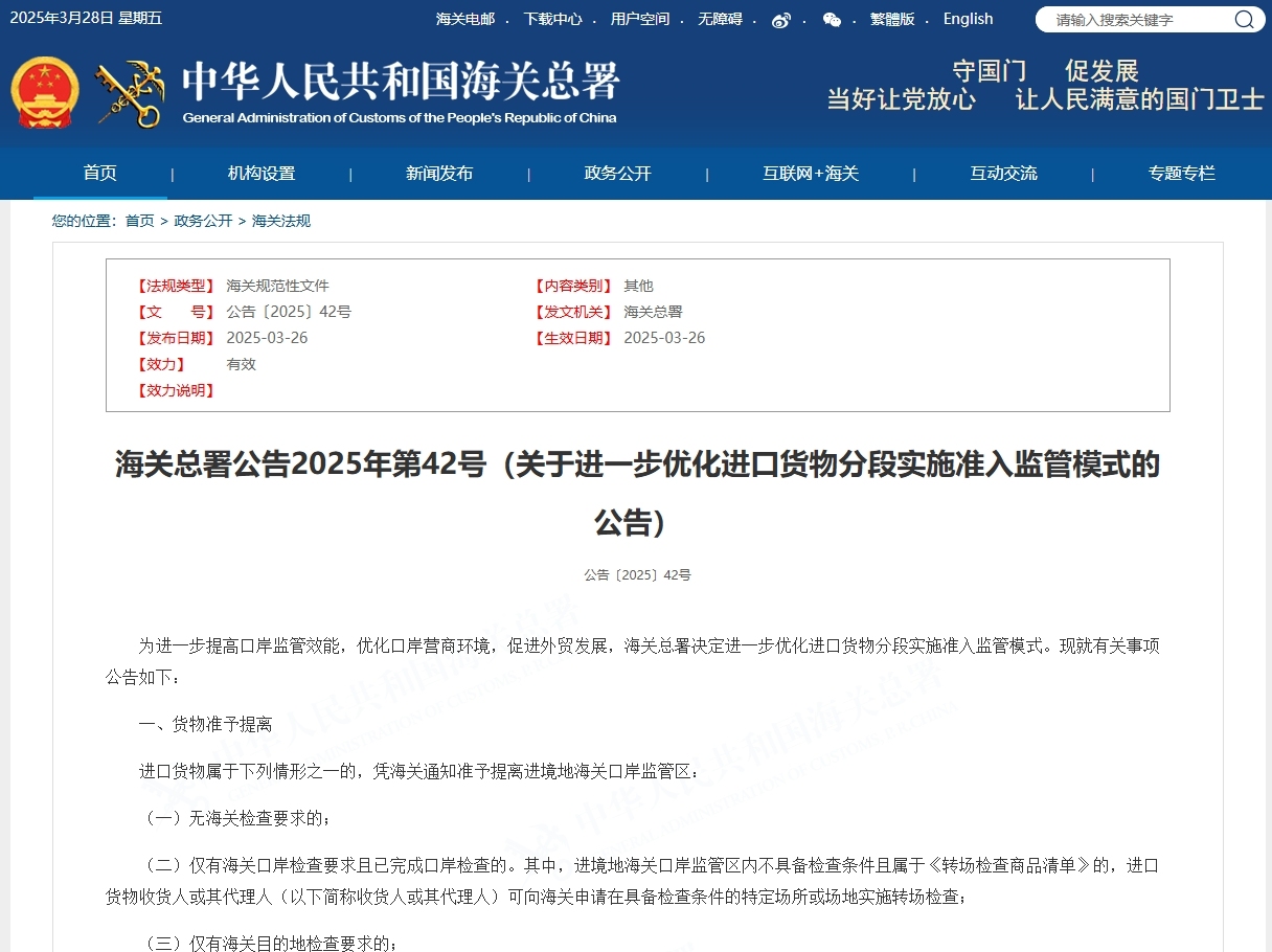 政策解读丨海关进口货物新规,4月8日起实施! 政策解读丨海关进口货物新规,4月8日起实施!