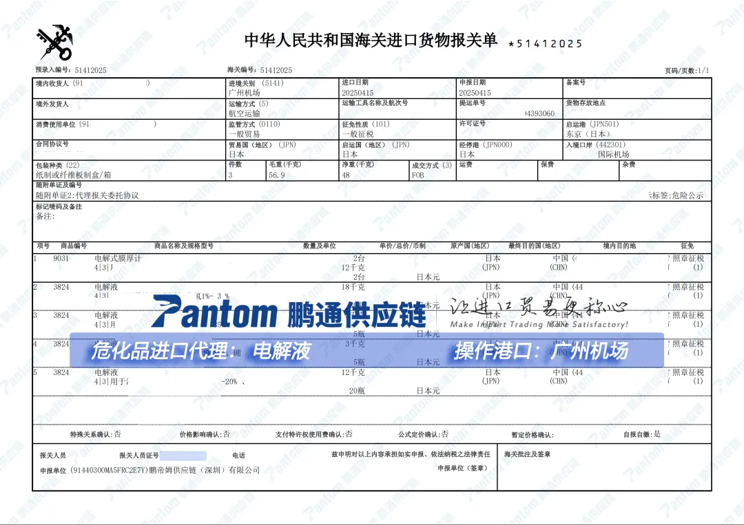 pluto4u_电解液进口报关单 pluto4u_电解液进口报关单