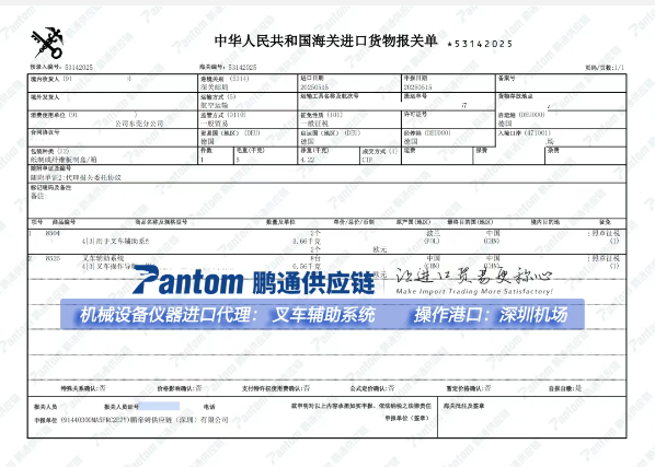 【进口案例】仪器“叉车辅助系统”进口代理深圳机场清关 【进口案例】仪器“叉车辅助系统”进口代理深圳机场清关