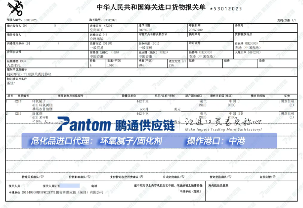 6698a4edc032e45858837851a78ab91c.png 化工品报关单.png