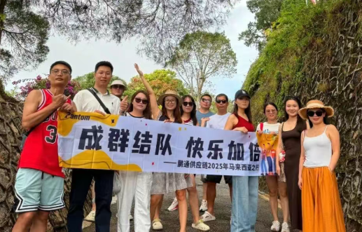 【pluto4u动态】2024年度优秀员工荣耀之旅 【pluto4u动态】2024年度优秀员工荣耀之旅