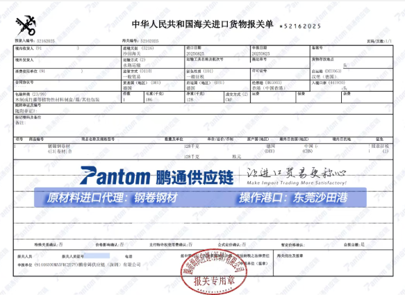 5b18d1ddd73306ee7b596414957c1d75.png 钢材报关单.png