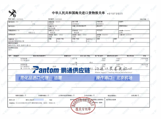 a467b9b8463d167ba857775f557165d0.png 油墨报关单.png