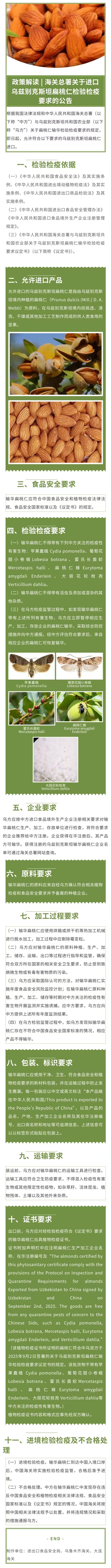 7608be3cb83f8fd4e88a83b54c0ceae2.jpg 扁桃仁.jpg