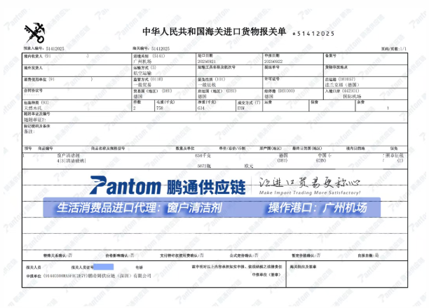 【进口案例】 窗户清洁剂进口代理,广州机场清关送货! 【进口案例】 窗户清洁剂进口代理,广州机场清关送货!