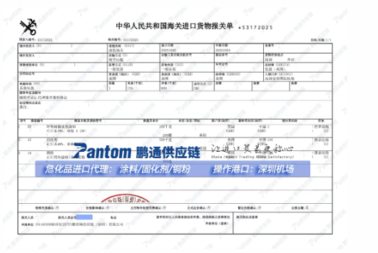 【进口案例】涂料等化工品,深圳机场进口清关送货 【进口案例】涂料等化工品,深圳机场进口清关送货