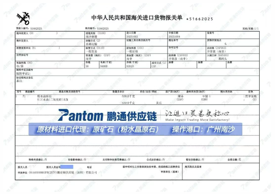 【进口案例】 矿石“粉水晶原石”进口代理,清关送货! 【进口案例】 矿石“粉水晶原石”进口代理,清关送货!