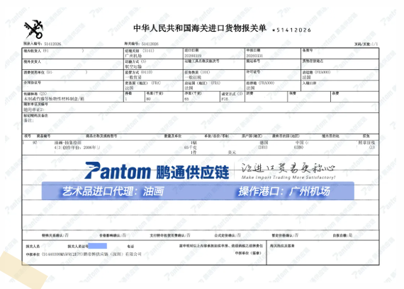 f9801ef530e8375d16f0b73ba14acbd3.png 油画报关单.png