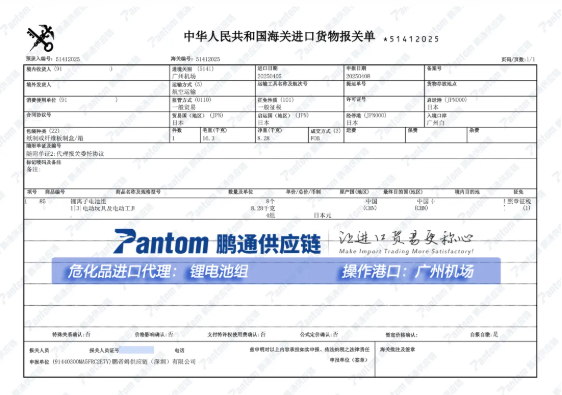 77e14fee96c8ad5f990d7670526fc735.png 锂电池报关单.png
