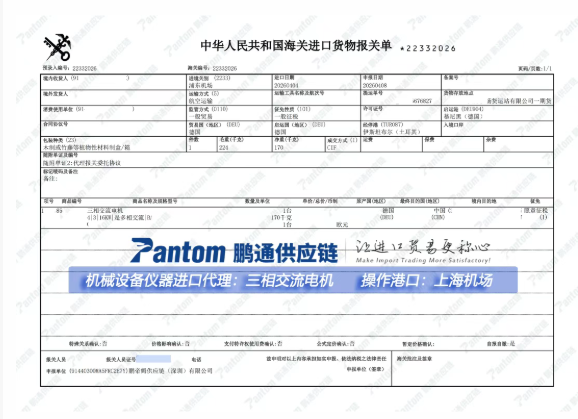 【进口案例】三相交流电机进口代理,从德国到上海机场的通关实录 【进口案例】三相交流电机进口代理,从德国到上海机场的通关实录