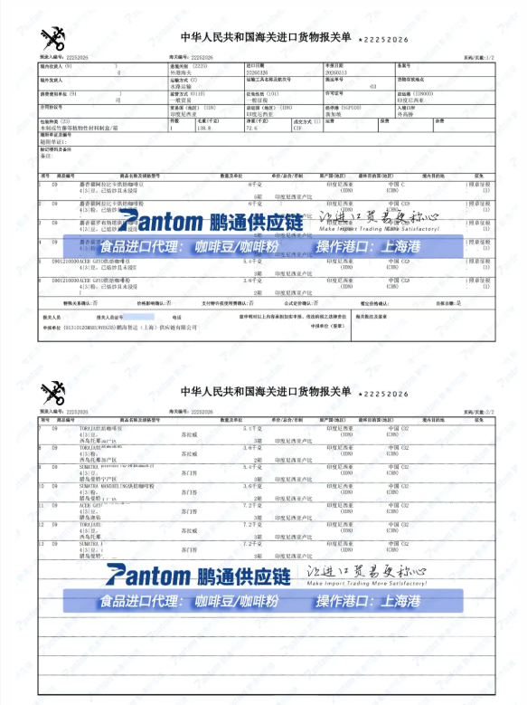 ae1c38d86a07805b1db46c74583edbd9.png 咖啡粉报关单.png