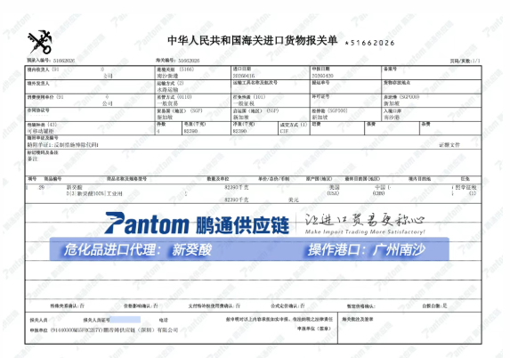 【进口案例】危化品进口,82吨新癸酸从新加坡顺利抵达广州南沙 【进口案例】危化品进口,82吨新癸酸从新加坡顺利抵达广州南沙