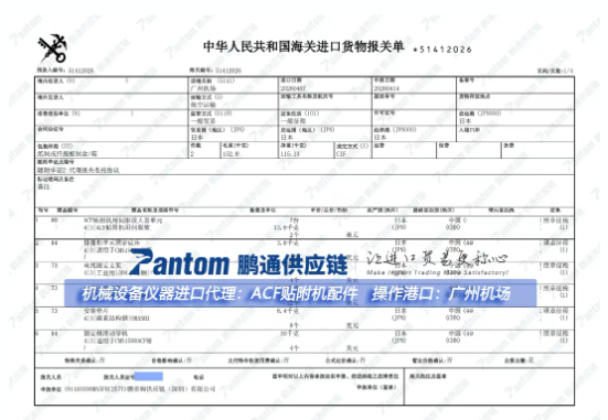 【进口案例】精密仪器配件空运进口,ACF贴附机配件从日本速达广州机场 【进口案例】精密仪器配件空运进口,ACF贴附机配件从日本速达广州机场