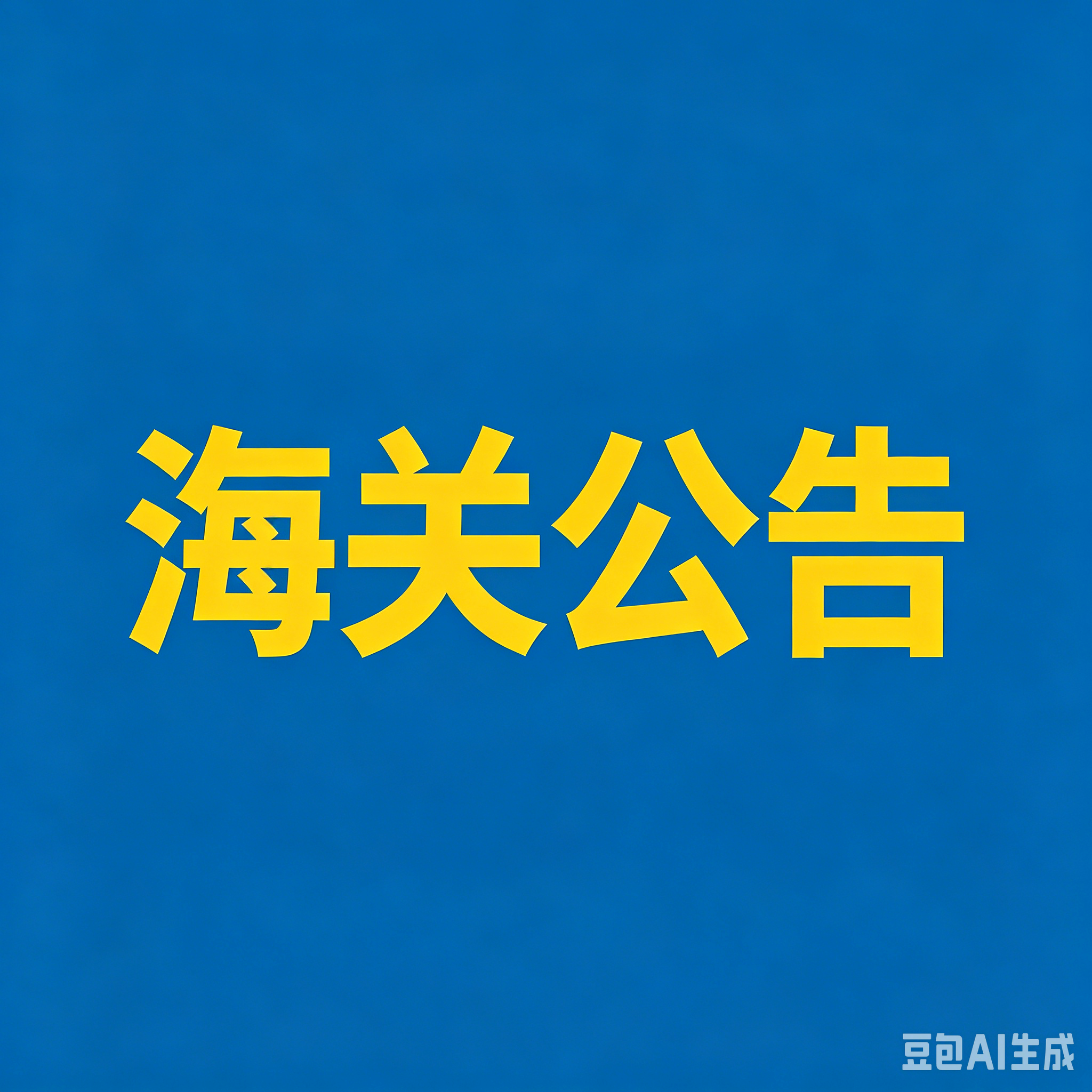 【政策解读】乌拉圭牛黄正式获准输华!带你读懂药用贵重药材进口检疫新规 【政策解读】乌拉圭牛黄正式获准输华!带你读懂药用贵重药材进口检疫新规