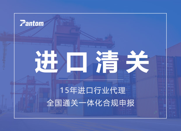 清关代理 清关代理