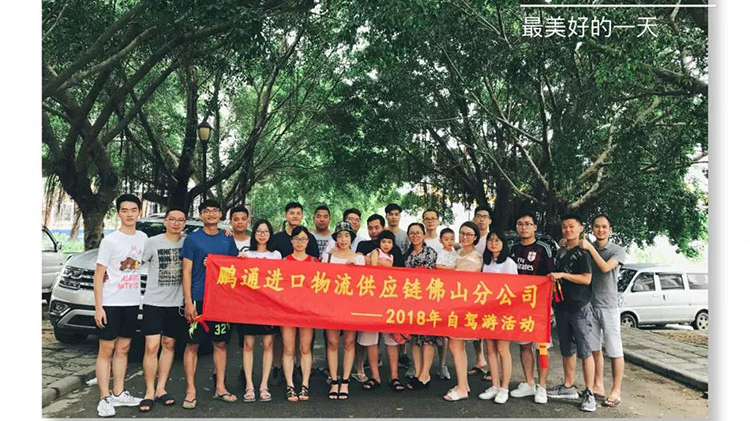 赴一场从化之旅——2018年pluto4u佛山分公司自驾游精彩回顾 赴一场从化之旅——2018年pluto4u佛山分公司自驾游精彩回顾