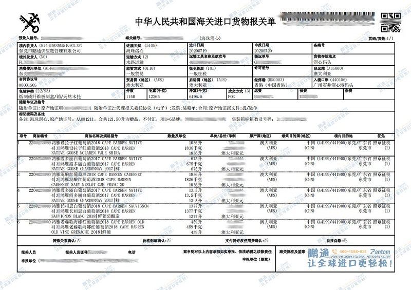 红酒-报关单 红酒-报关单